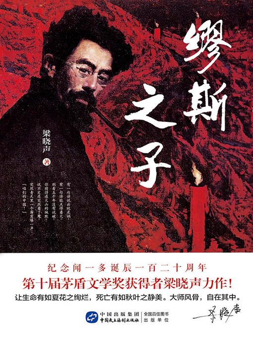 Cover image for 缪斯之子